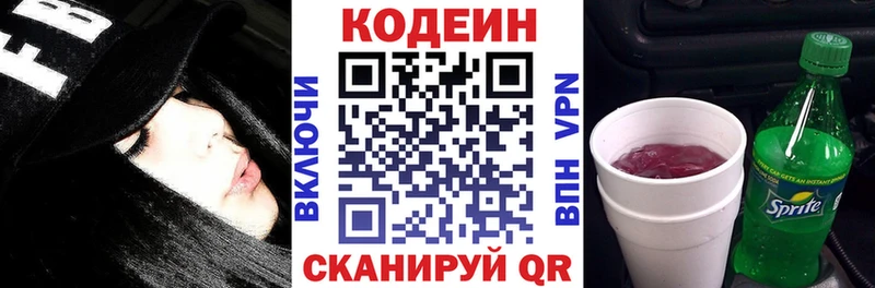 Кодеин напиток Lean (лин) Комсомольск-на-Амуре